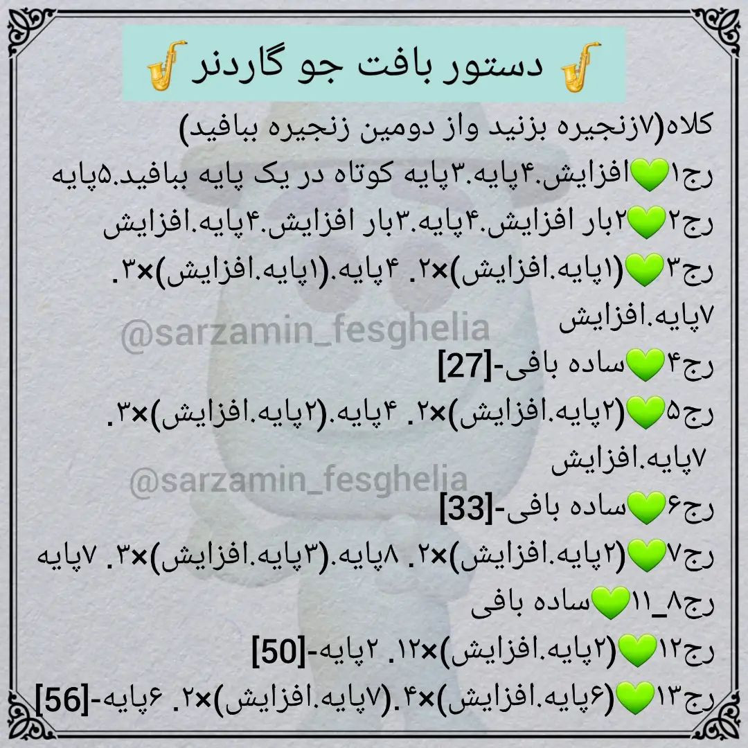 دستور بافت جو گاردنر(در انیمیشن روح)🌠واسه رسیدن به ارزوها باید جنگید🌠@sarzamin_fesgheli