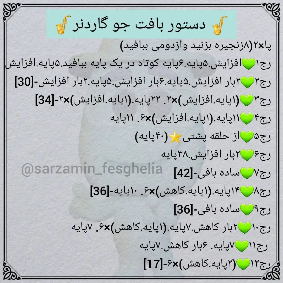 دستور بافت جو گاردنر(در انیمیشن روح)🌠واسه رسیدن به ارزوها باید جنگید🌠@sarzamin_fesgheli