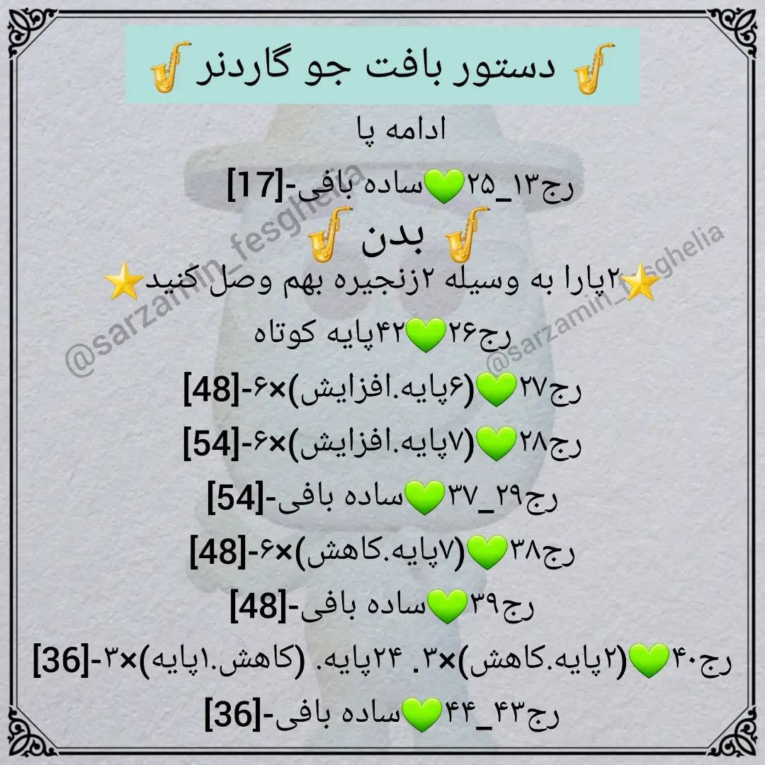 دستور بافت جو گاردنر(در انیمیشن روح)🌠واسه رسیدن به ارزوها باید جنگید🌠@sarzamin_fesgheli