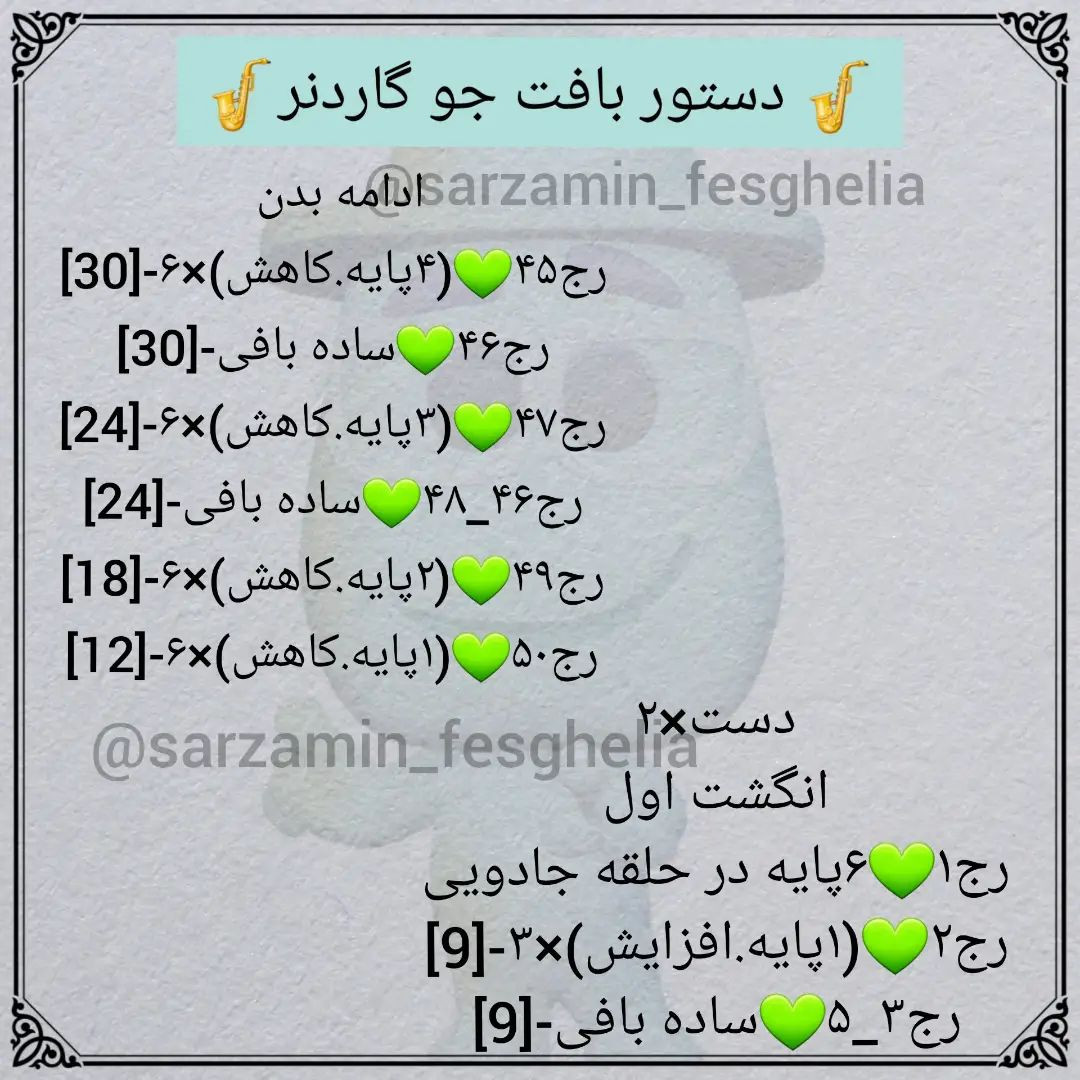 دستور بافت جو گاردنر(در انیمیشن روح)🌠واسه رسیدن به ارزوها باید جنگید🌠@sarzamin_fesgheli