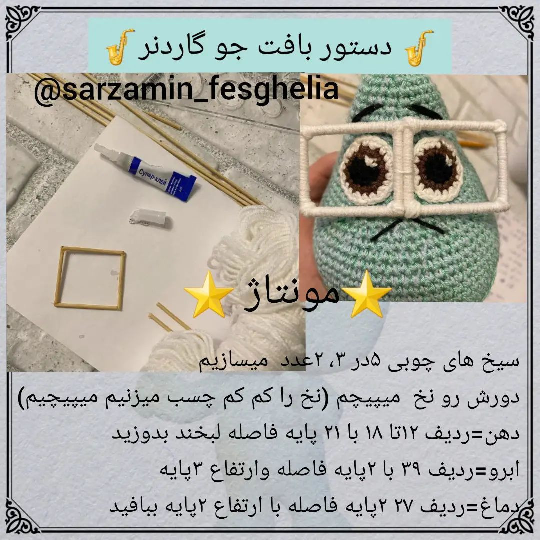 دستور بافت جو گاردنر(در انیمیشن روح)🌠واسه رسیدن به ارزوها باید جنگید🌠@sarzamin_fesgheli