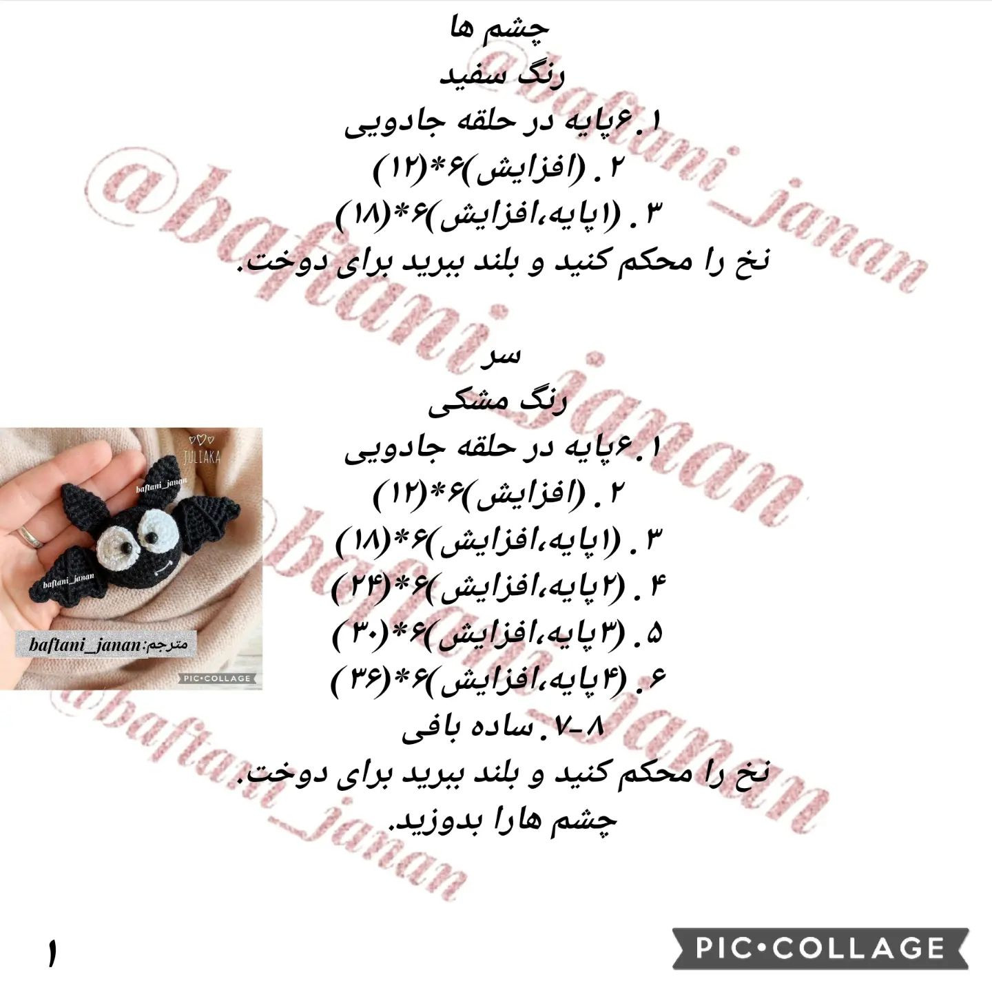 دستور بافت خفاش کوچولو🦇ببافید لذتشو ببرید..تمام کار ها قابل سفارش..@baftani_janan2#بافتن