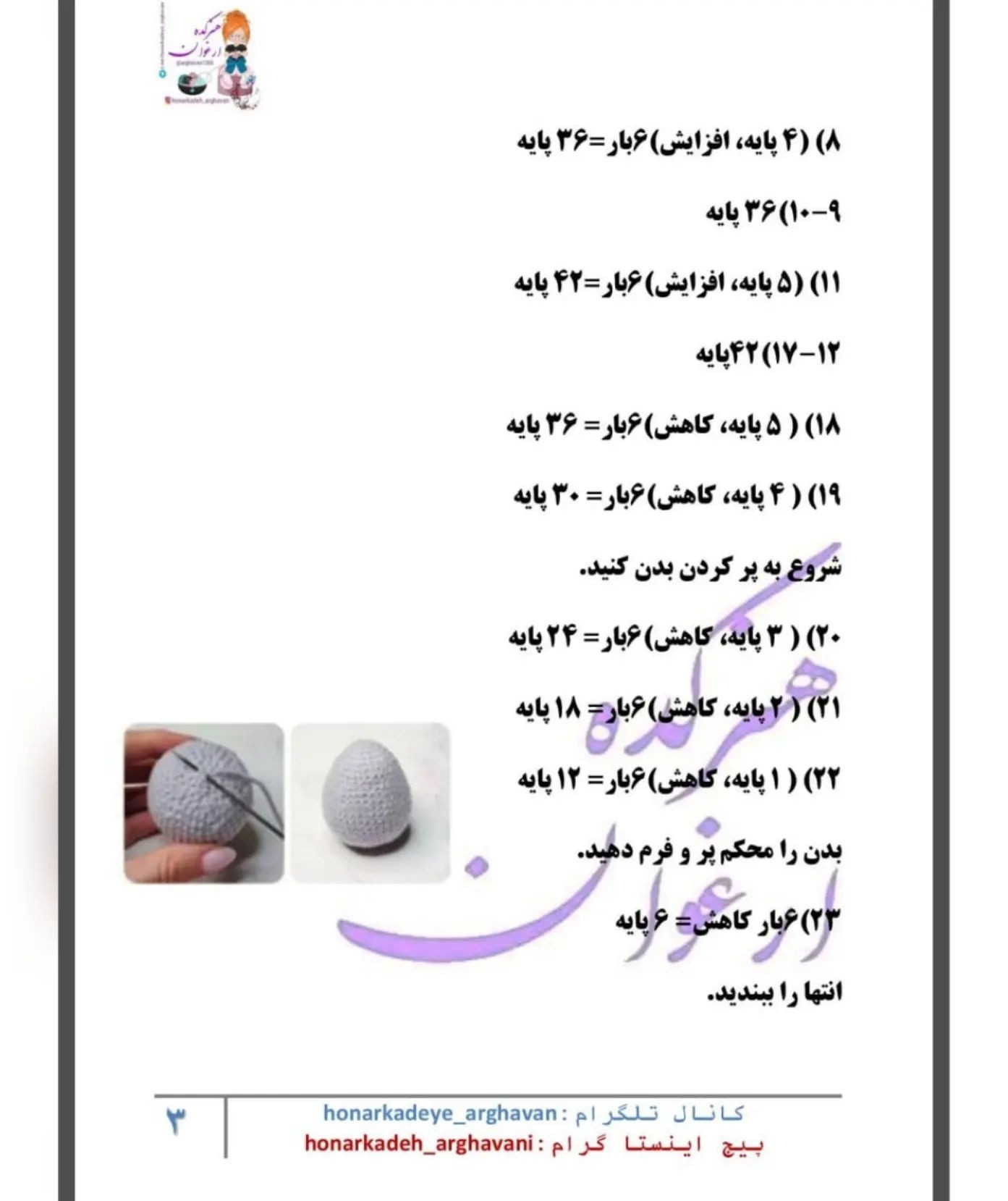 دستور بافت خرگوش کوچولو🐇🌱ببافید و لذت ببرید. 🌱برای دانلود فایل پی دی اف تمام دستورات ،