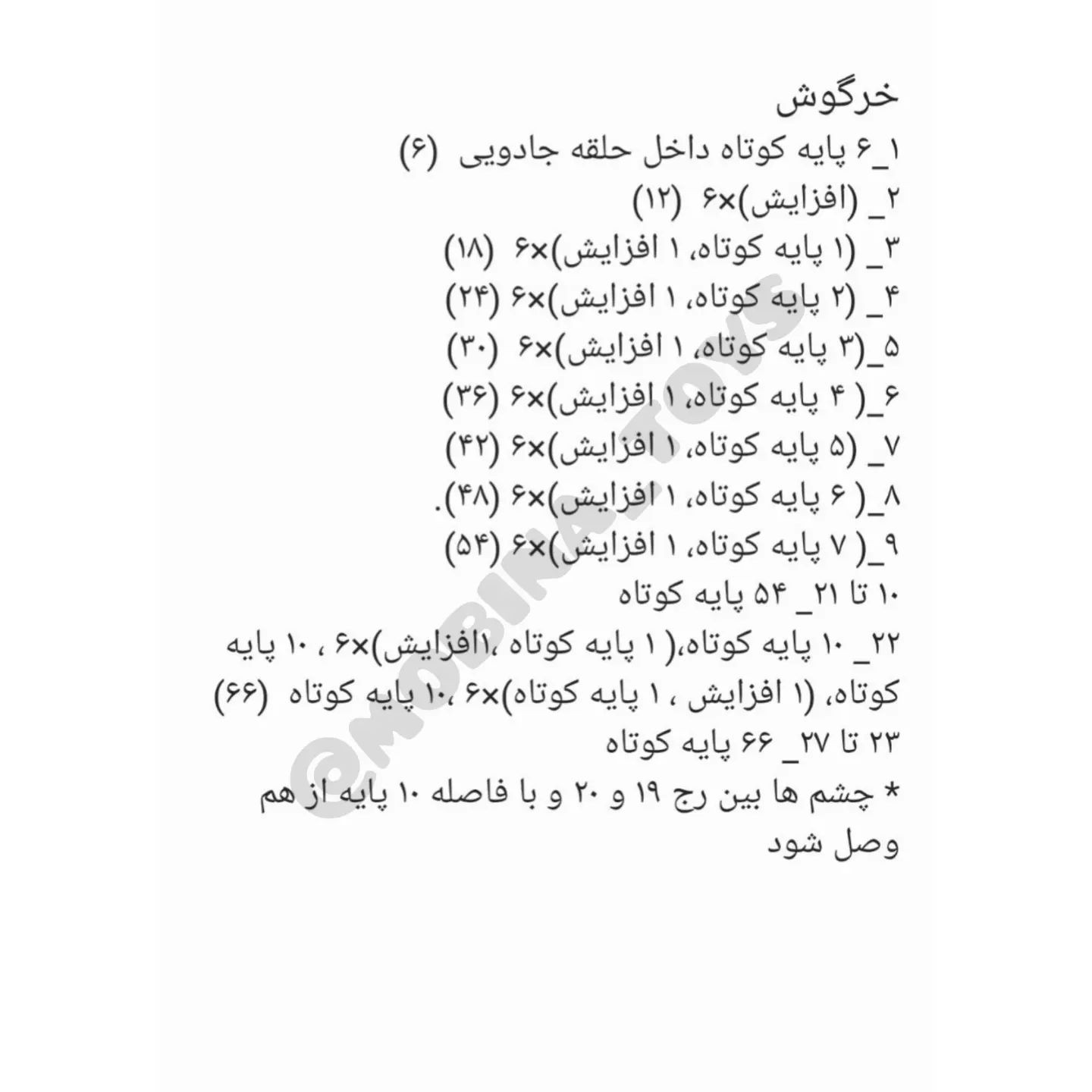 دستور بافت خرگوش سیسمونیاز سرشم میتونی جغجغه ببافیرنگای مختلفشو بباف و درآمدزایی کن🔴  اص