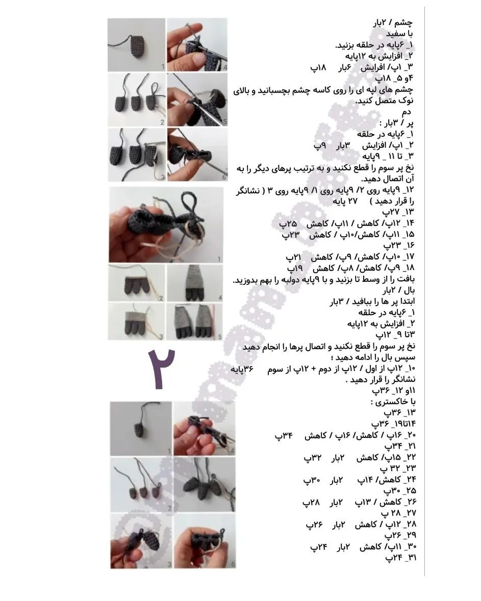 دستور بافت کلاغ بوپو تقدیم نگاهتون امیدوارم از بافتنش لذت ببرید#دستوربافت_کلاغ_بافتنی#کلا