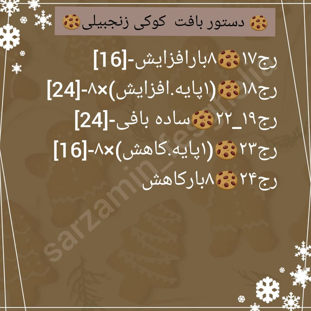 🍪دستور بافت کوکی زنجبیلی🍪@sarzamin_fesghelia @sarzamin_fesghelia @sarzamin_fesghelia #د