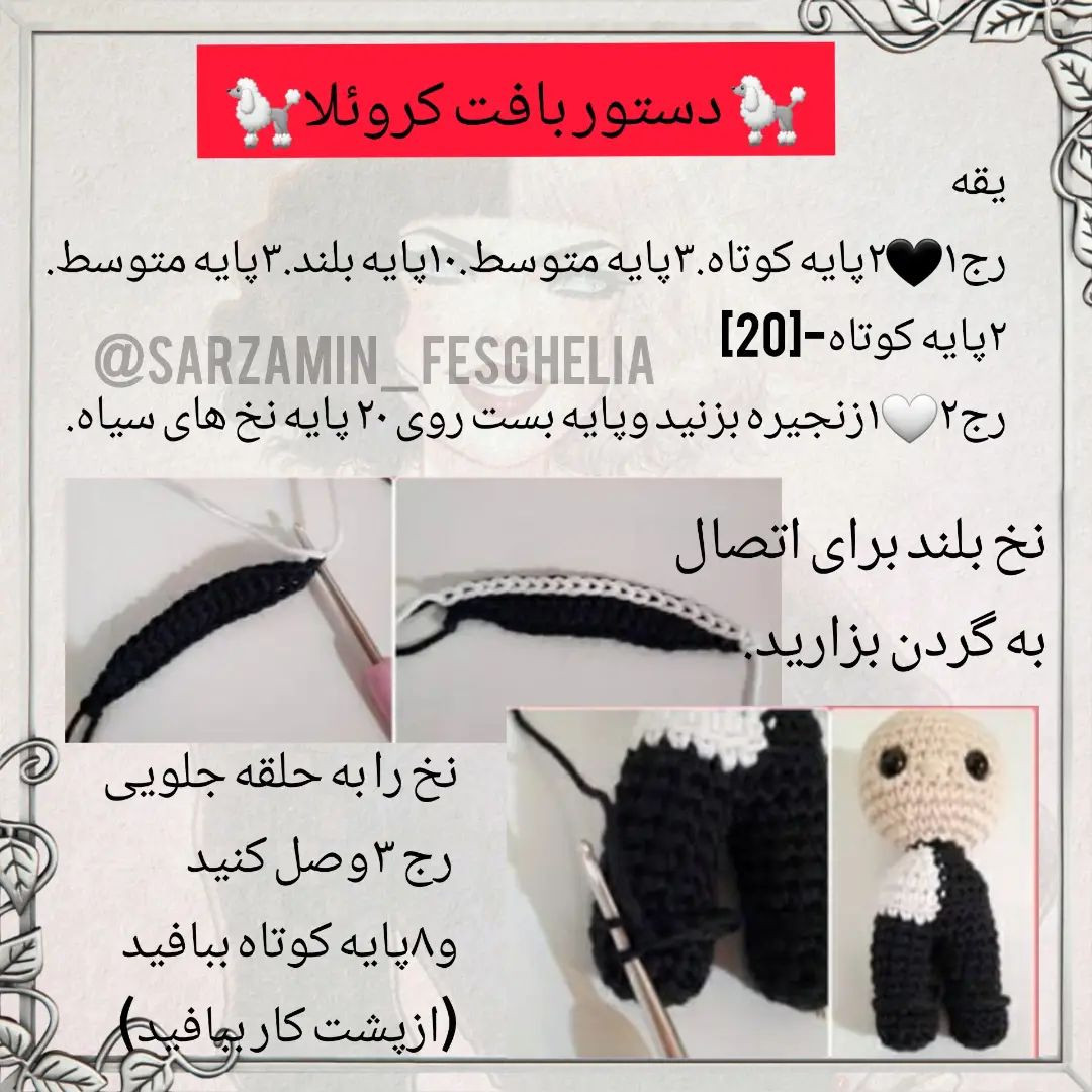 🐩دستور بافت کروئلا🐩@sarzamin_fesghelia @sarzamin_fesghelia @sarzamin_fesghelia دستور با