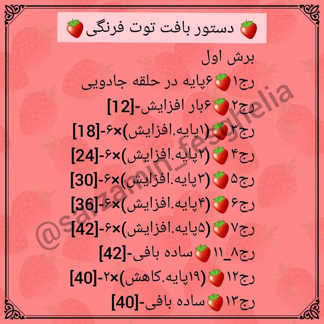 🥕🍊دستور بافت میوه اهن ربایی🥝🍓دستور بافت قارچ رو میتونید توی هایلایت فراموش شده ها ببی