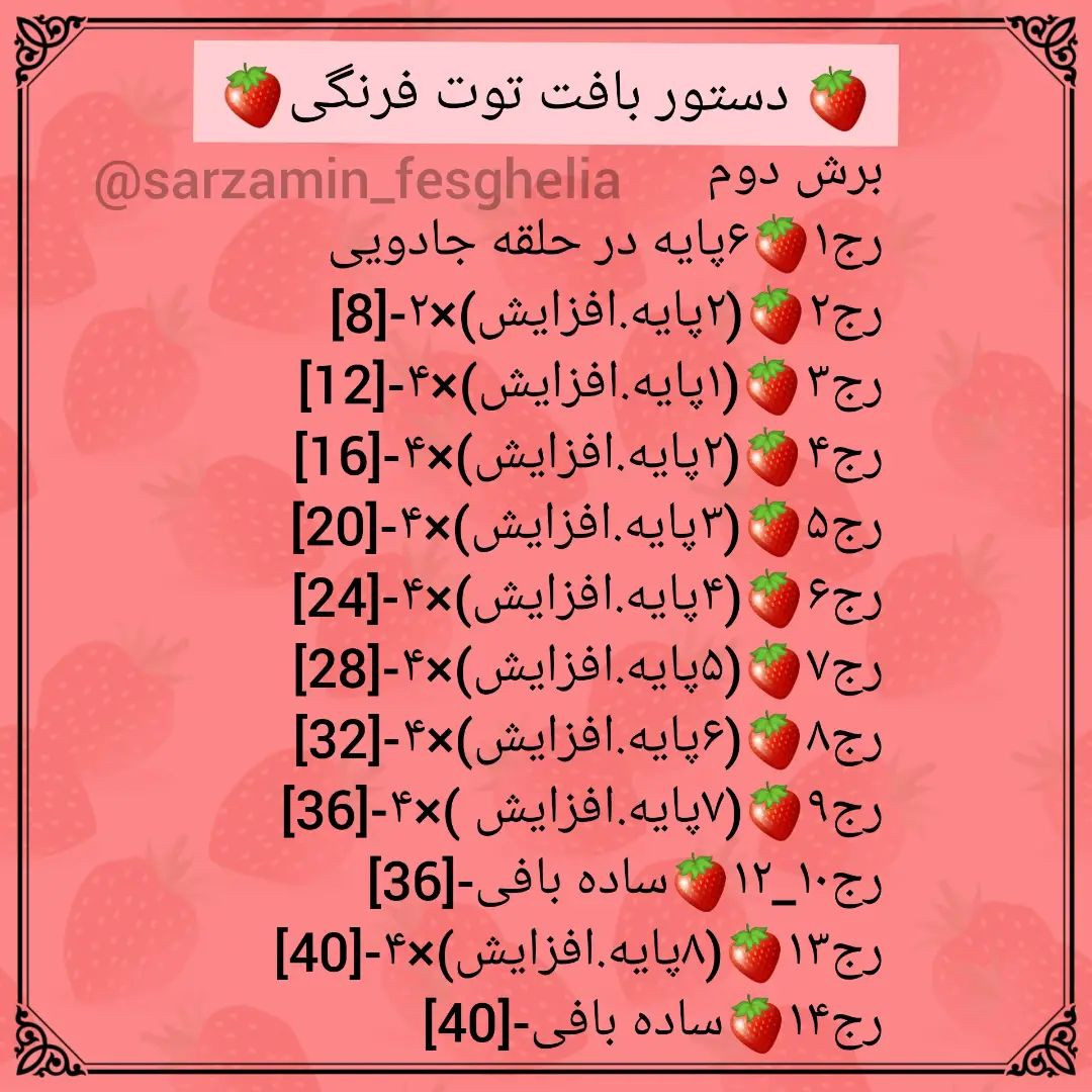 🥕🍊دستور بافت میوه اهن ربایی🥝🍓دستور بافت قارچ رو میتونید توی هایلایت فراموش شده ها ببی