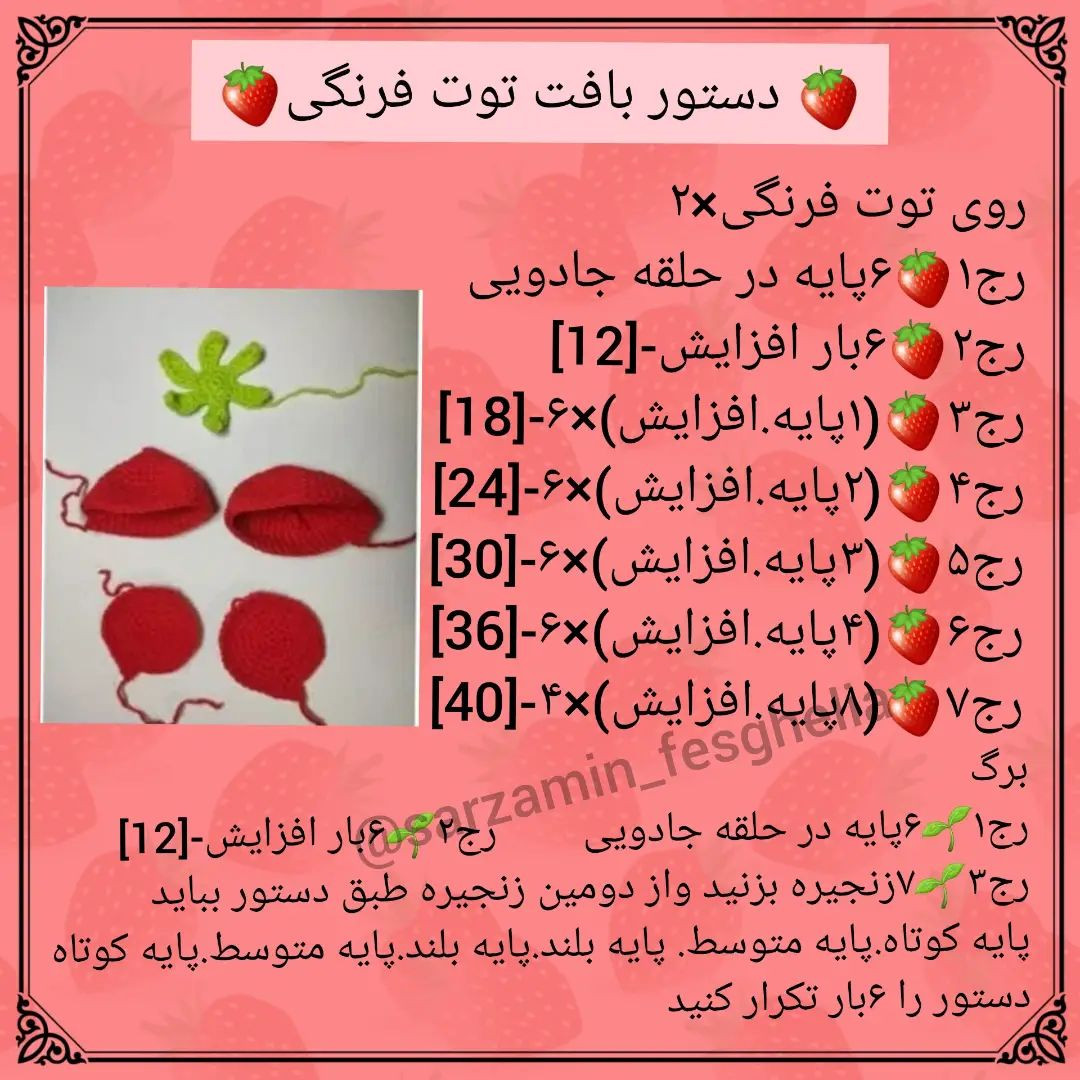 🥕🍊دستور بافت میوه اهن ربایی🥝🍓دستور بافت قارچ رو میتونید توی هایلایت فراموش شده ها ببی