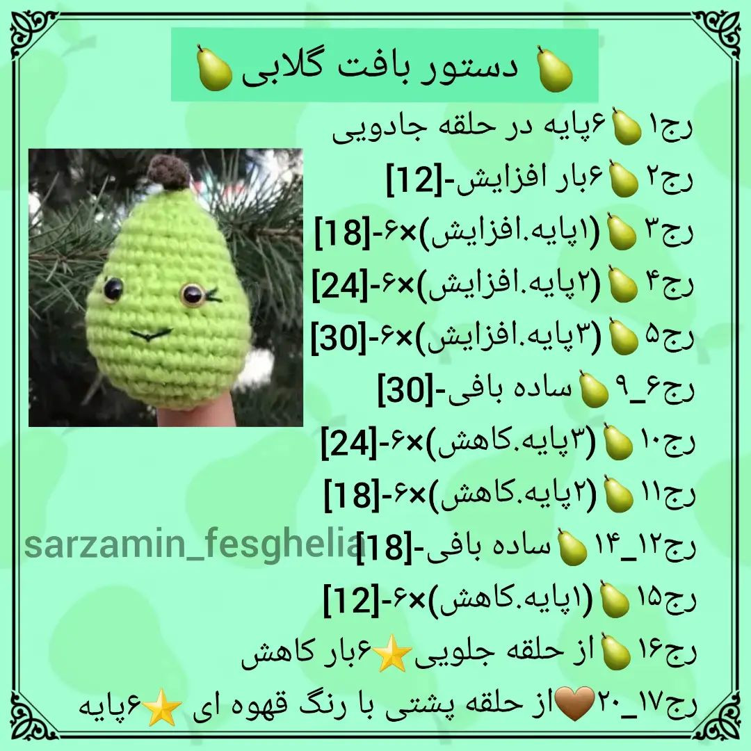 🍐دستور بافت میوه انگشتی🍌این دستور بافت برای معلم ها و مربیان مهد کودک وپیش دبستانی عالی