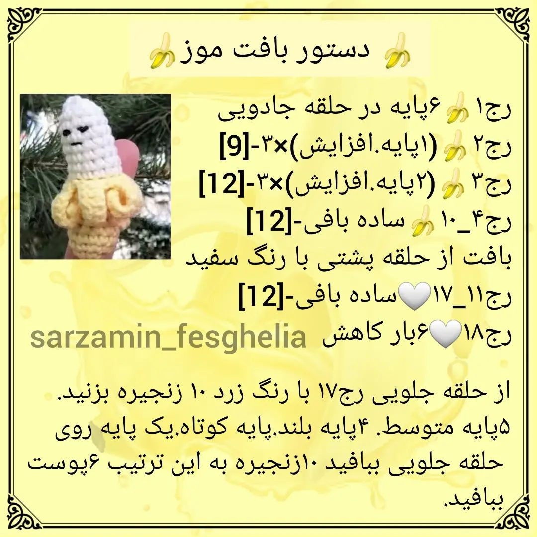 🍐دستور بافت میوه انگشتی🍌این دستور بافت برای معلم ها و مربیان مهد کودک وپیش دبستانی عالی