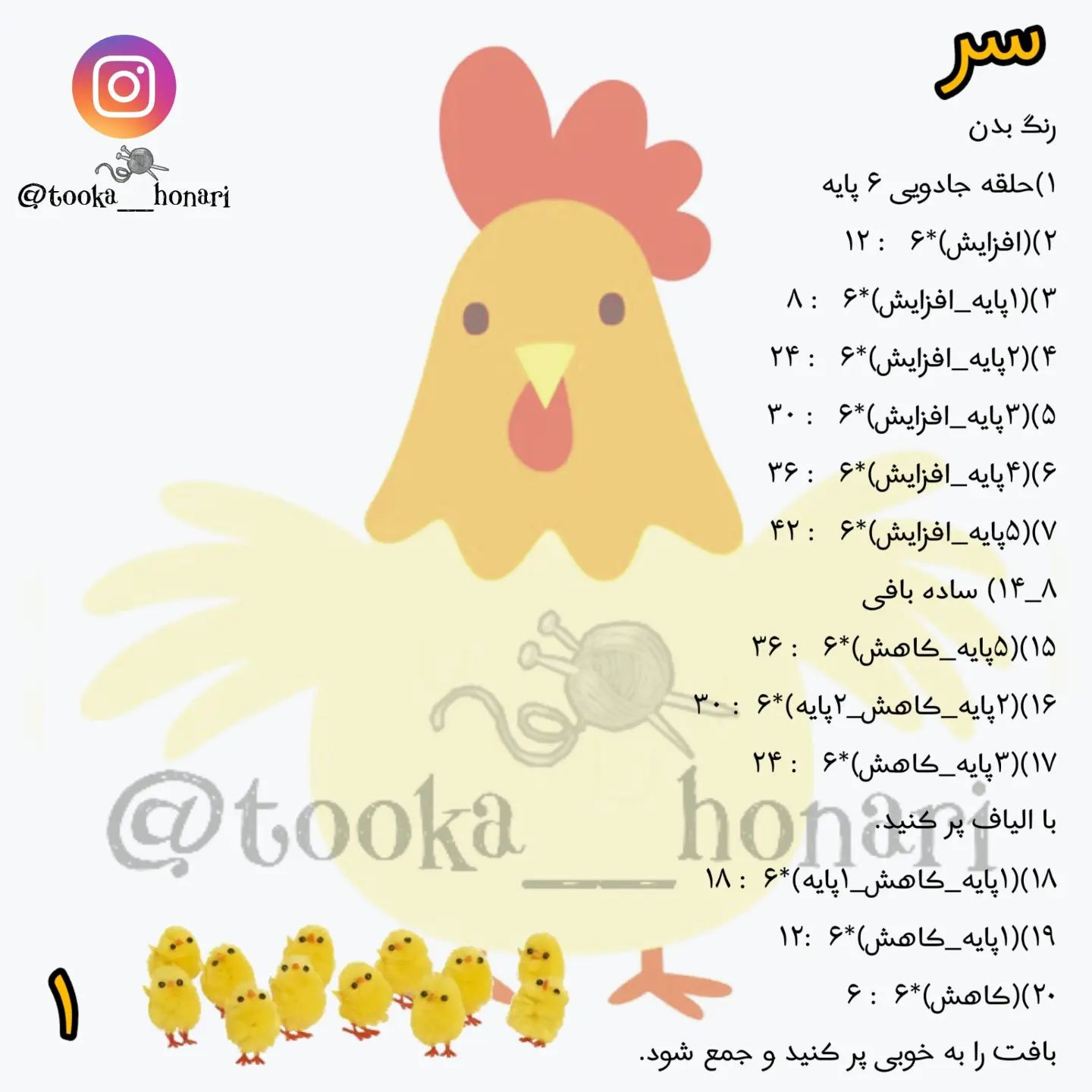 🧶دستور بافت موچی و عروسک های خاص در@tooka__honari@tooka__honari.#توکاهنری#عروسک_بافتنی #