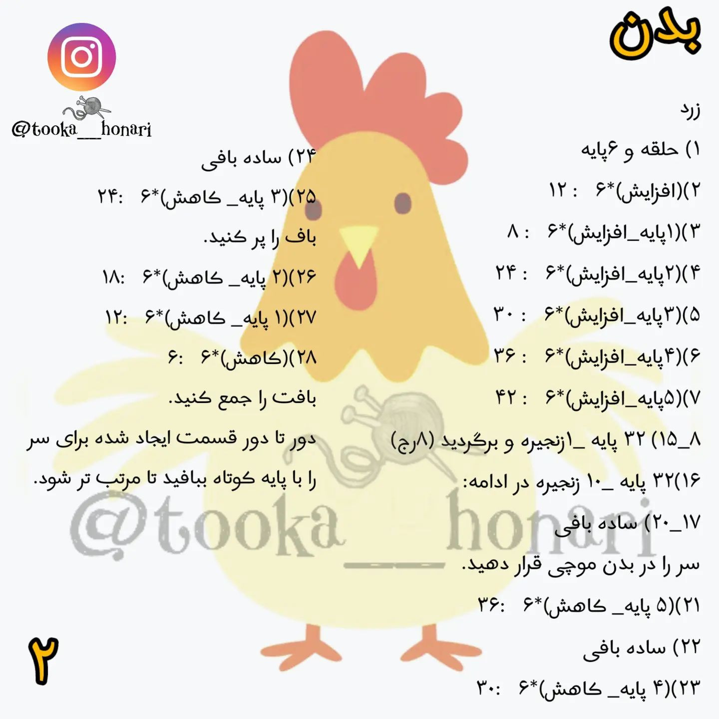 🧶دستور بافت موچی و عروسک های خاص در@tooka__honari@tooka__honari.#توکاهنری#عروسک_بافتنی #