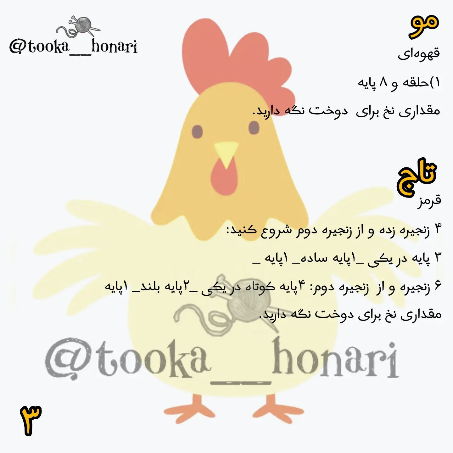 🧶دستور بافت موچی و عروسک های خاص در@tooka__honari@tooka__honari.#توکاهنری#عروسک_بافتنی #