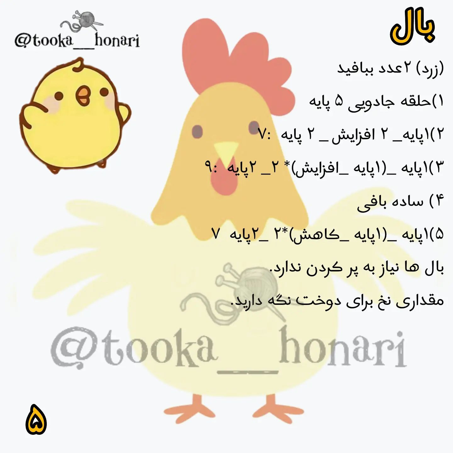 🧶دستور بافت موچی و عروسک های خاص در@tooka__honari@tooka__honari.#توکاهنری#عروسک_بافتنی #