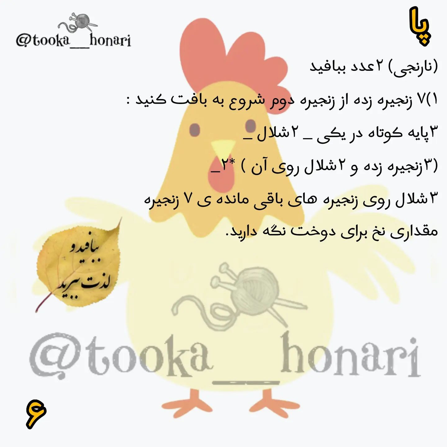 🧶دستور بافت موچی و عروسک های خاص در@tooka__honari@tooka__honari.#توکاهنری#عروسک_بافتنی #