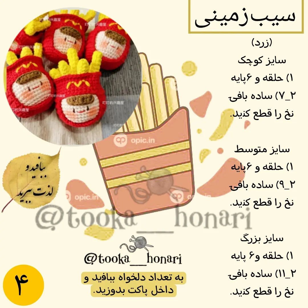 🍟دستور بافت موچی سیب زمینی تقدیم نگاه پرمهر و لایکاتون🤌🏻🤌🏻🤌🏻.@tooka__honari@tooka_