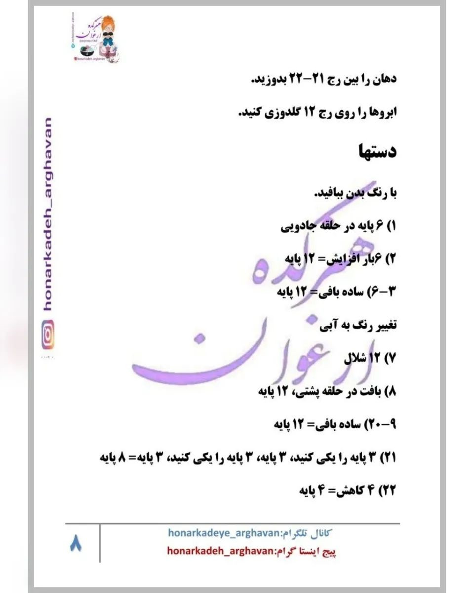 دستور بافت نینی های زیباPattern by: @art_neslihan🌱ببافید و هرجا اشکالی داشتید یا تو ترجم