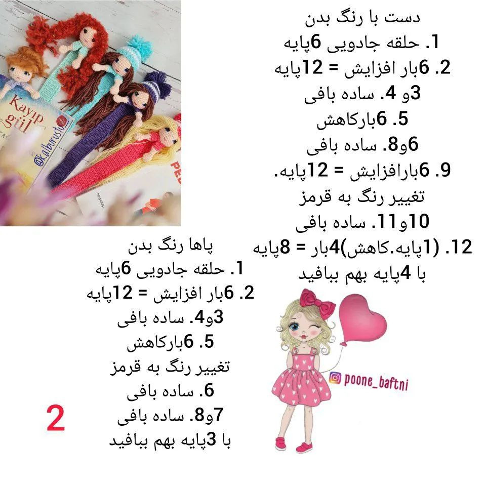 دستور بافت نشانگر کتاب 😍دستور کلاهاول لبه کلاه ببافید1) 3زنجیره از زنجیره دوم ببافید 2پا