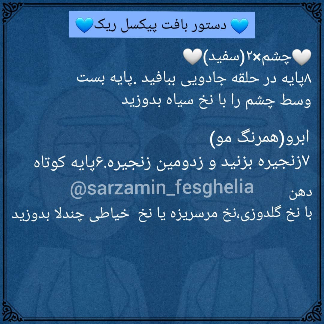 دستور بافت پیکسل ریکاینبار ۲بار دستور موAرا نوشتم🤦‍♀️❌برنامه کودک ریک ومورتی خیلی خوبه و