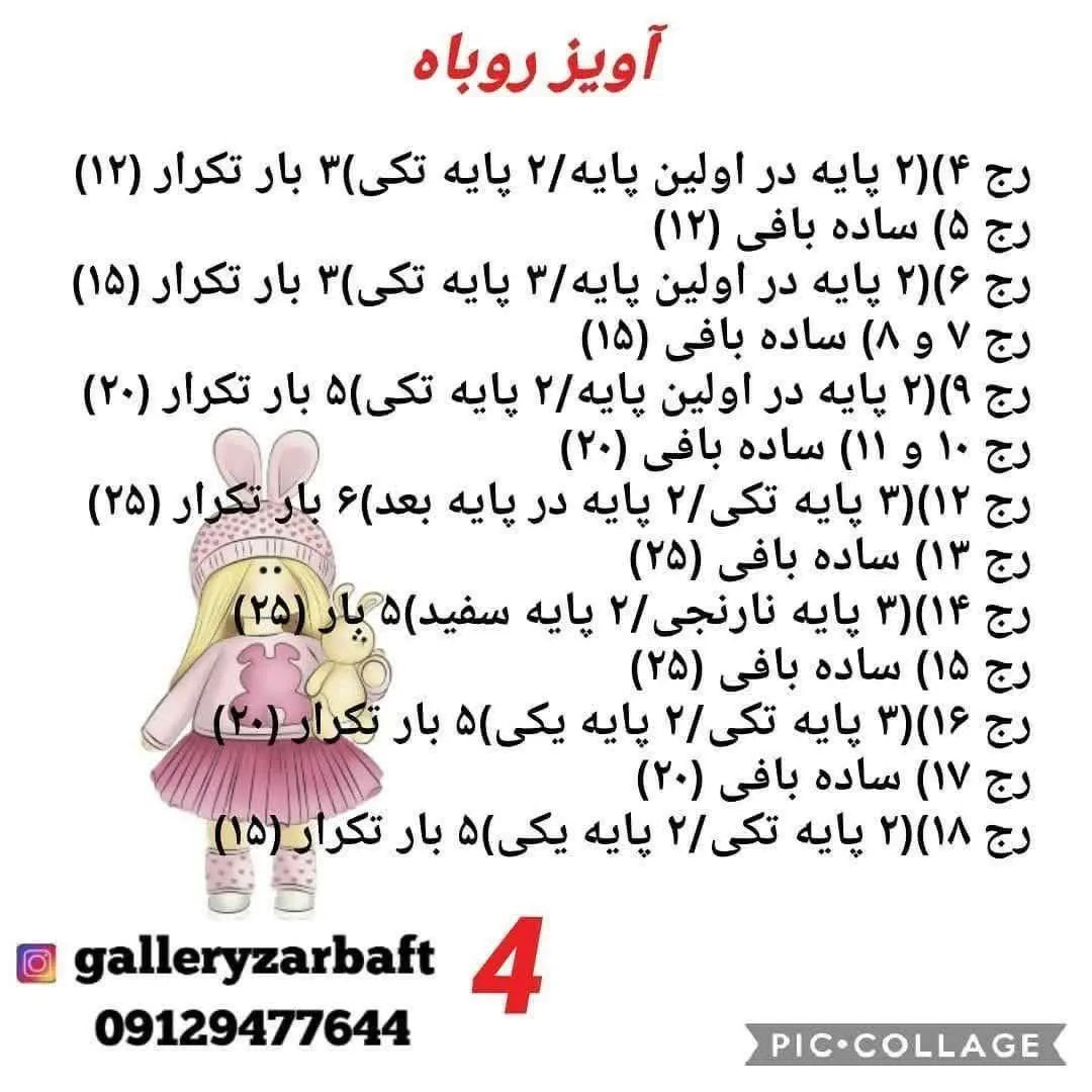 دستور بافت رایگان آویز روباه سفارش در دایرکت ارسال به سراسر کشور #عروسکبافی_باقلاب_عروسکب