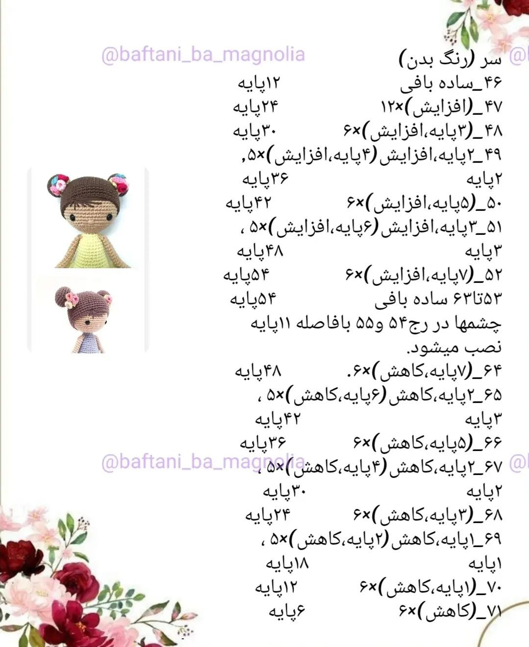 ❤️ دستور بافت رایگان عروسک نازلی❤️#دستوربافت #دستوربافترایگان #رایگان #بافتنی #دستوربافتع