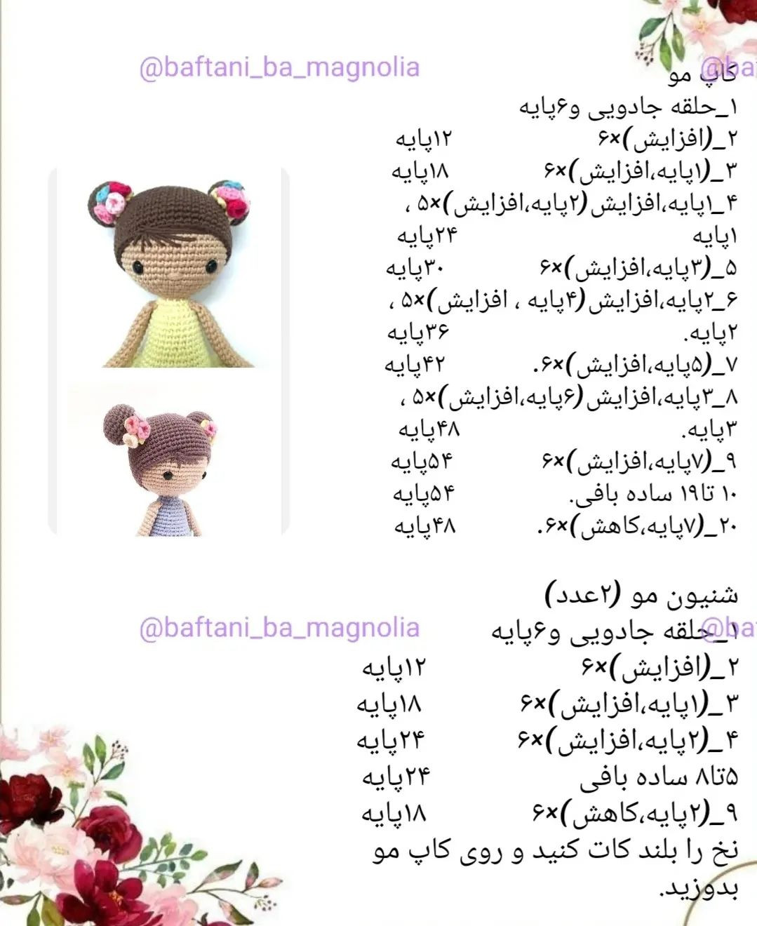 ❤️ دستور بافت رایگان عروسک نازلی❤️#دستوربافت #دستوربافترایگان #رایگان #بافتنی #دستوربافتع