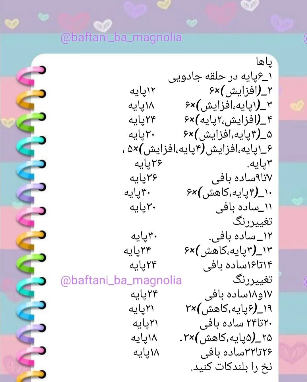 🦄 دستور بافت رایگان اسب تک شاخ 🦄#دستوربافت #دستور_بافت #دستوربافترایگان #آموزشبافتنی #ب