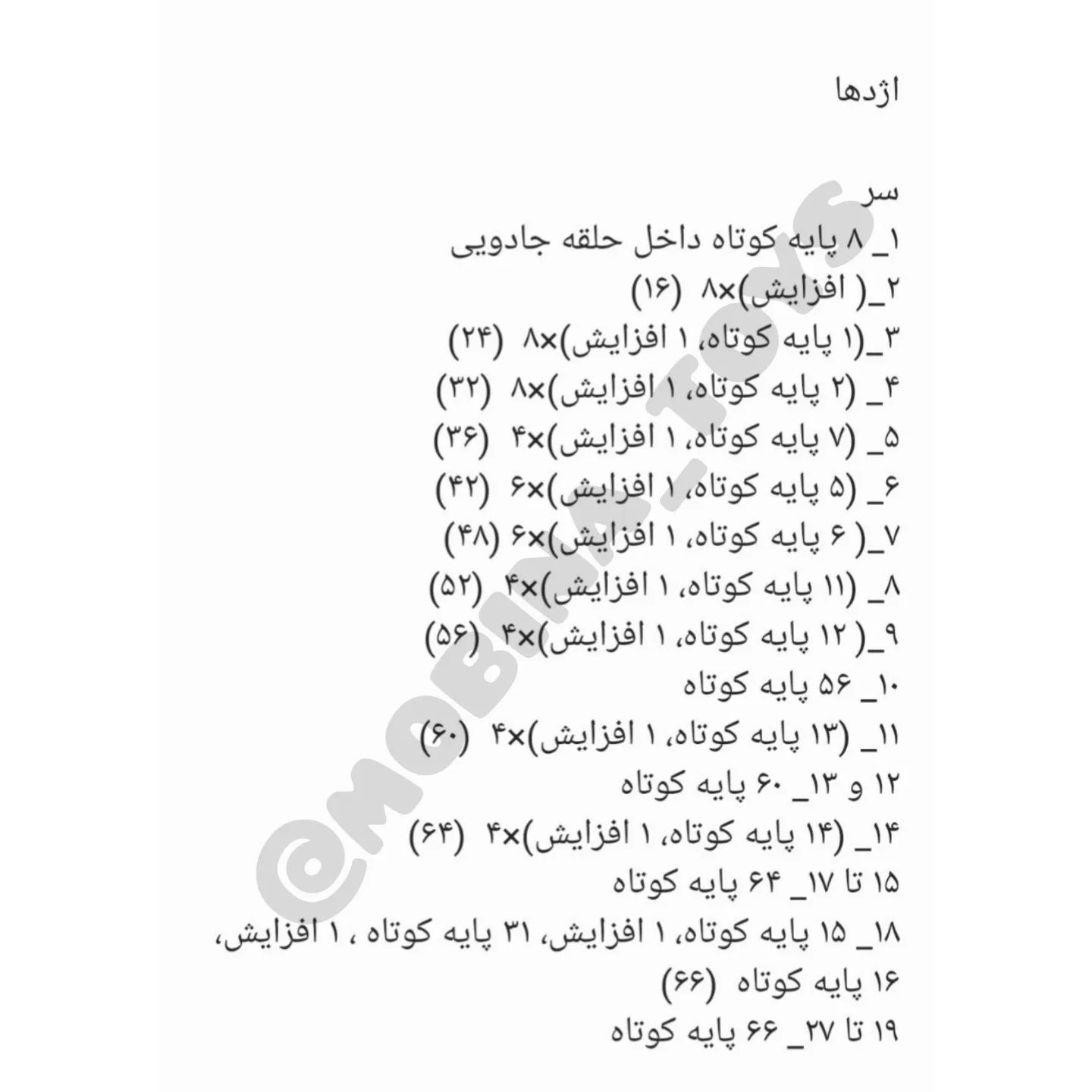 دستور بافت رایگان اژدها برای سیسمونی ها عالیه حتما ببافش، در ضمن رنگای دیگشم میتونی ببافی