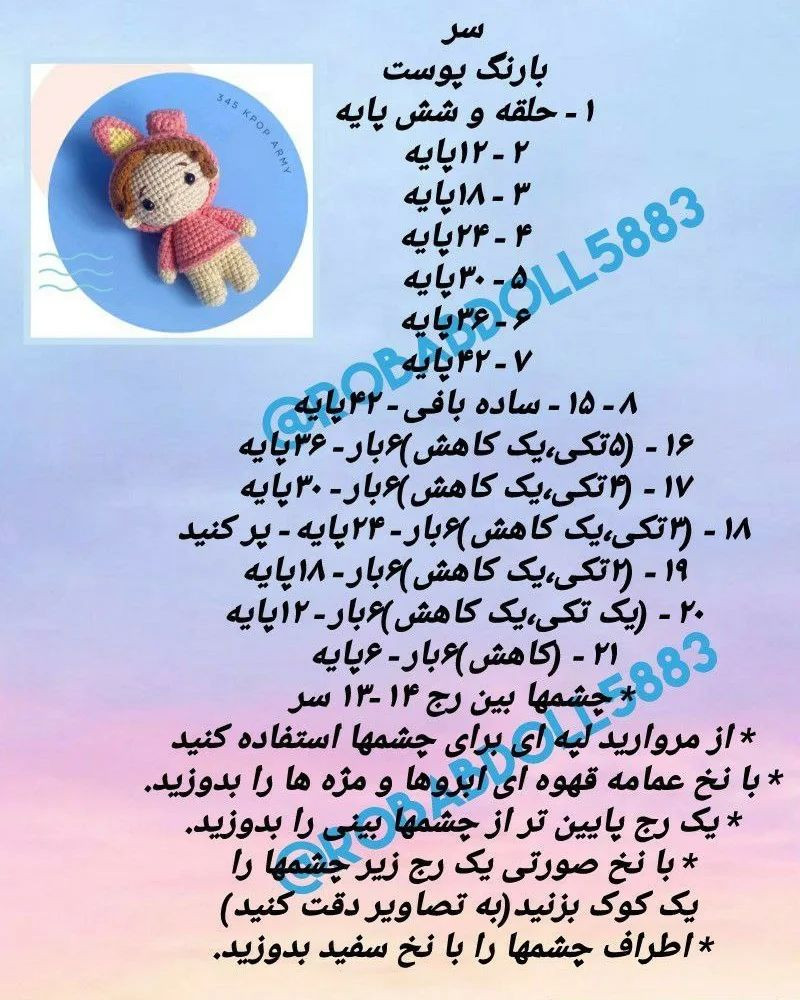 دستور بافت رایگان، ببافید ولذت ببرید، منتظر بافت هاتون هستماااا 🥰🥲سفارش در دایرکت ارسال به سراسر