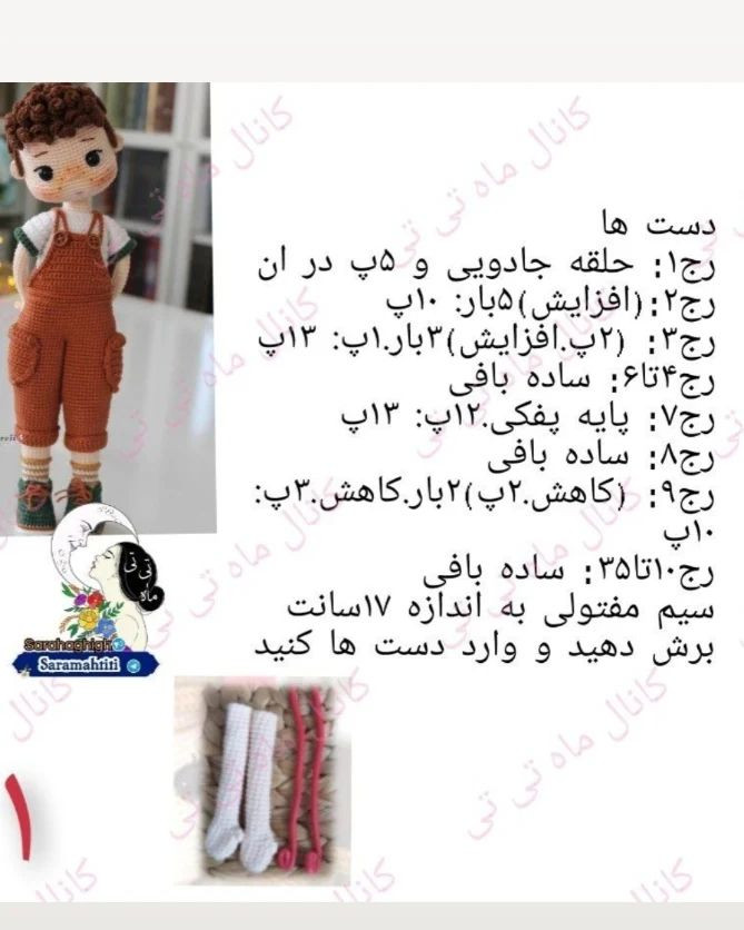 .👈 دستور بافت رایگان داداشی 👉ببافید و برام بفرستید.💯استوری میکنم⚪تازه پیجتونم تگ میکنم