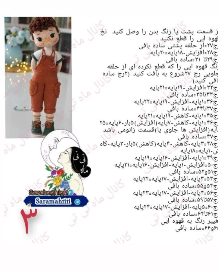 .👈 دستور بافت رایگان داداشی 👉ببافید و برام بفرستید.💯استوری میکنم⚪تازه پیجتونم تگ میکنم