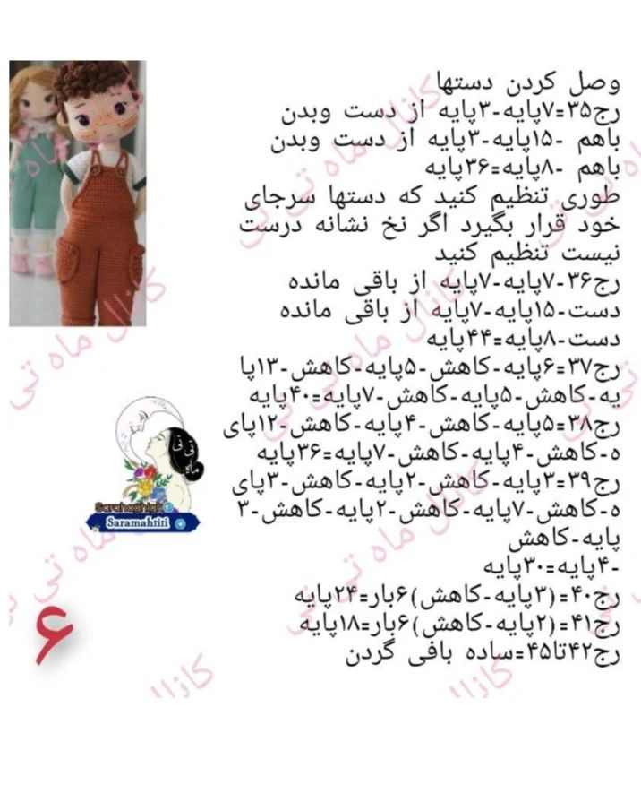 .👈 دستور بافت رایگان داداشی 👉ببافید و برام بفرستید.💯استوری میکنم⚪تازه پیجتونم تگ میکنم