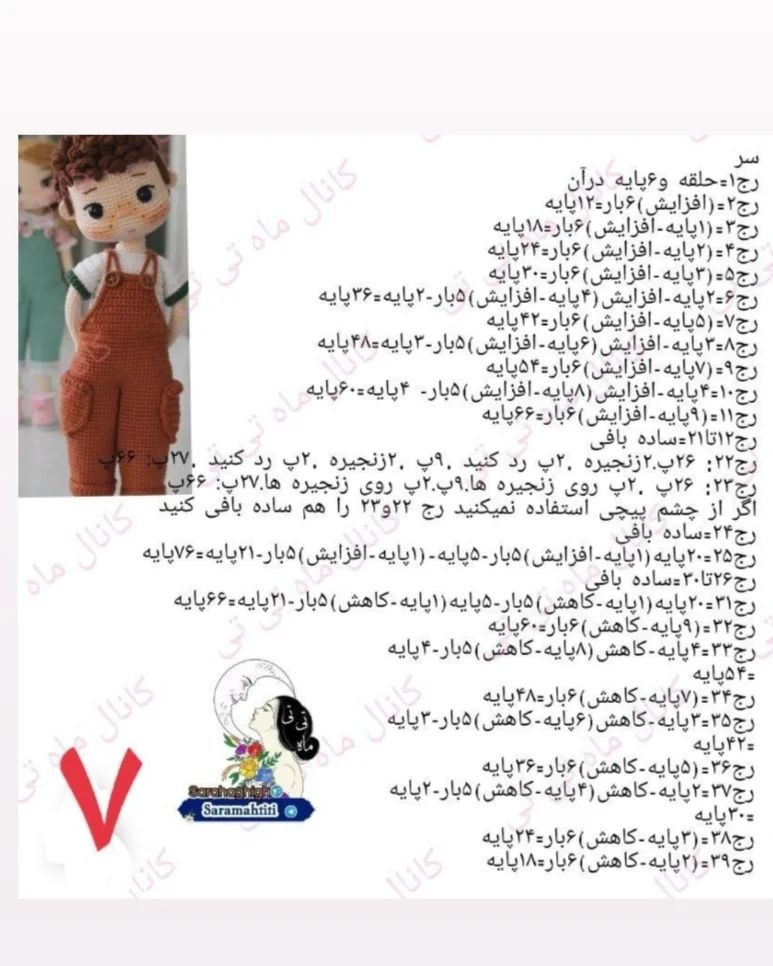 .👈 دستور بافت رایگان داداشی 👉ببافید و برام بفرستید.💯استوری میکنم⚪تازه پیجتونم تگ میکنم