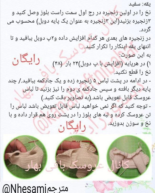 👈دستور بافت رایگان 👉🥰دومین دخترک زیبا🥰#صنایع_دستی #صنایع_دستی_ایران #صنایع_دستی_جایگز