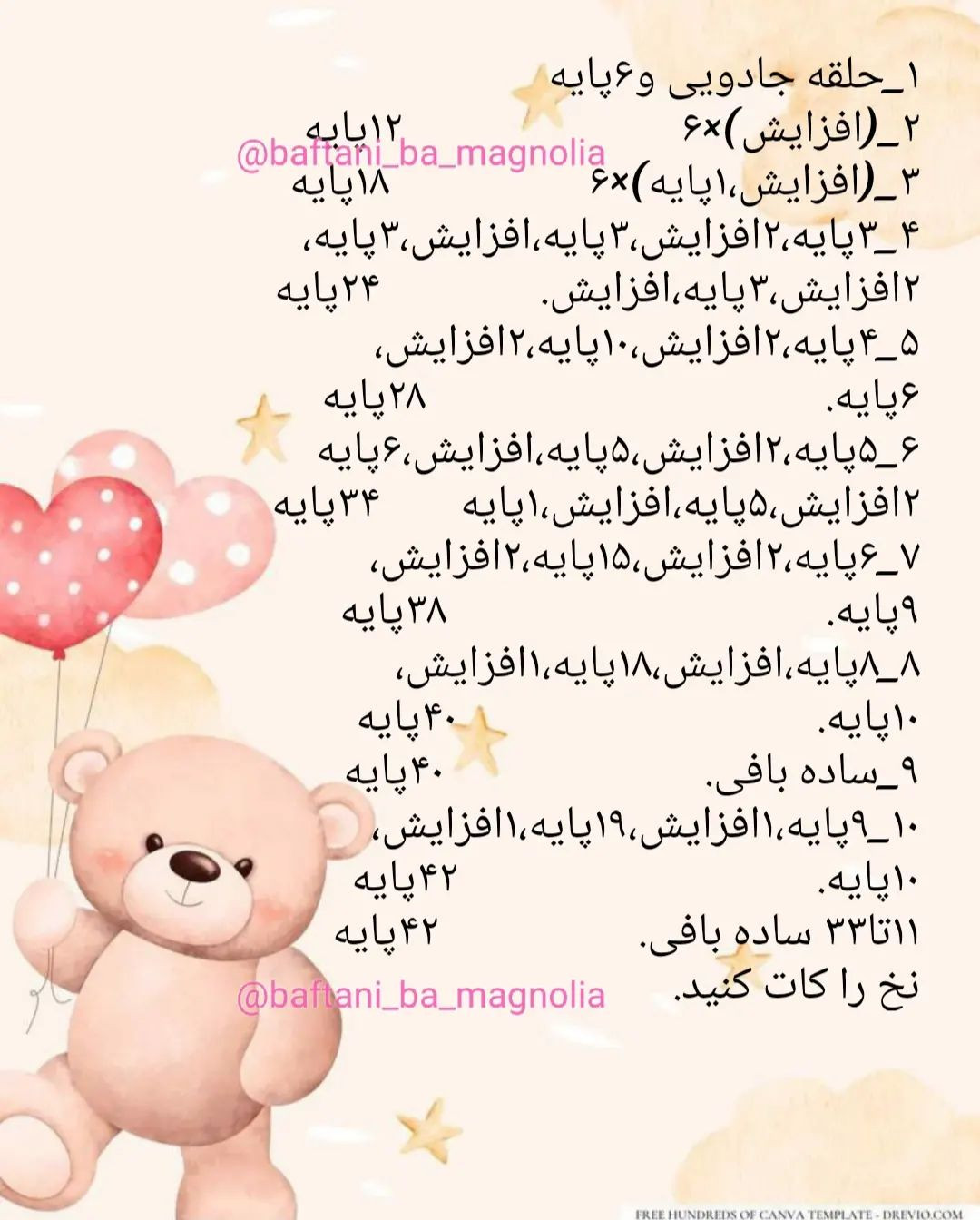 💗 دستور بافت رایگان جاکلیدی خرس 🐻Pattern and design by @ma_ra_boo 🌷#دستوربافت #دستوربا