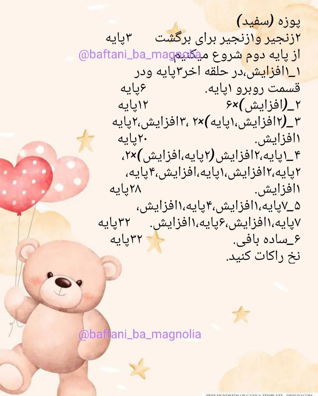 💗 دستور بافت رایگان جاکلیدی خرس 🐻Pattern and design by @ma_ra_boo 🌷#دستوربافت #دستوربا