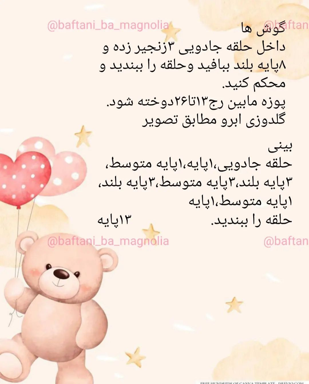 💗 دستور بافت رایگان جاکلیدی خرس 🐻Pattern and design by @ma_ra_boo 🌷#دستوربافت #دستوربا