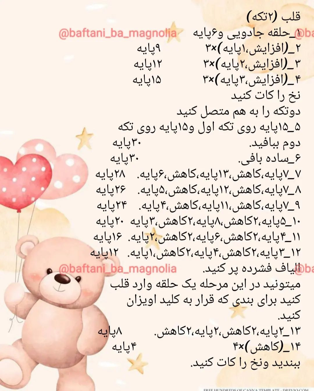 💗 دستور بافت رایگان جاکلیدی خرس 🐻Pattern and design by @ma_ra_boo 🌷#دستوربافت #دستوربا