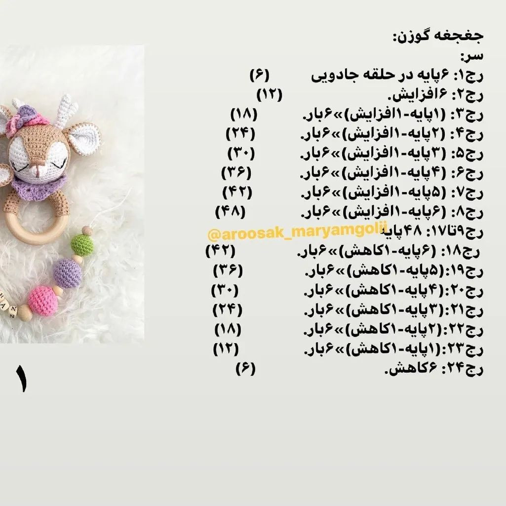 دستور بافت رایگان جغجغه مرسی که حمایت میکنید سفارش در دایرکت ارسال به سراسر کشور، #سفارش_