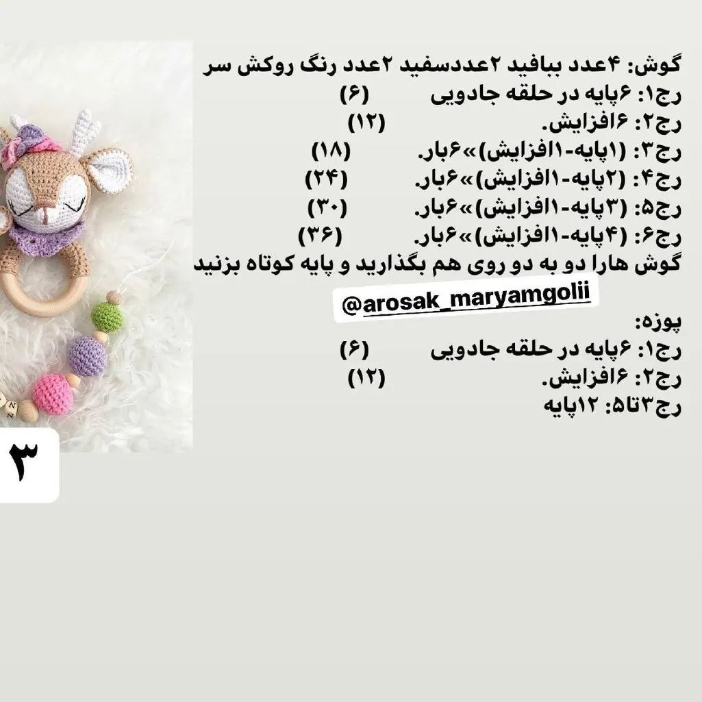 دستور بافت رایگان جغجغه مرسی که حمایت میکنید سفارش در دایرکت ارسال به سراسر کشور، #سفارش_