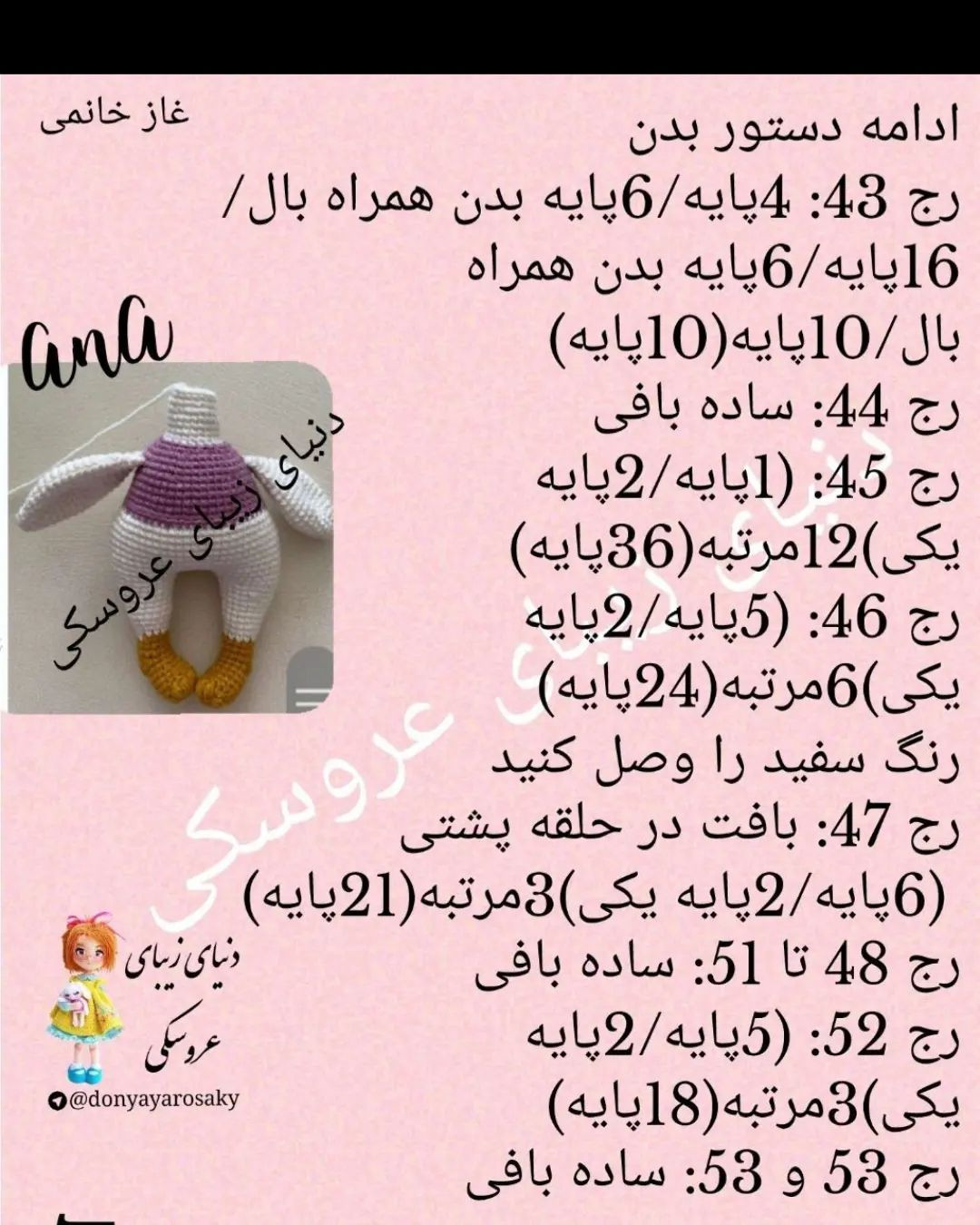 .👈دستور بافت رایگان 👉🦆خانوم غاز🦆#غاز#عروسک#عروسکبافتنی#دستوربافت#آموزشرایگان#قلاببافی