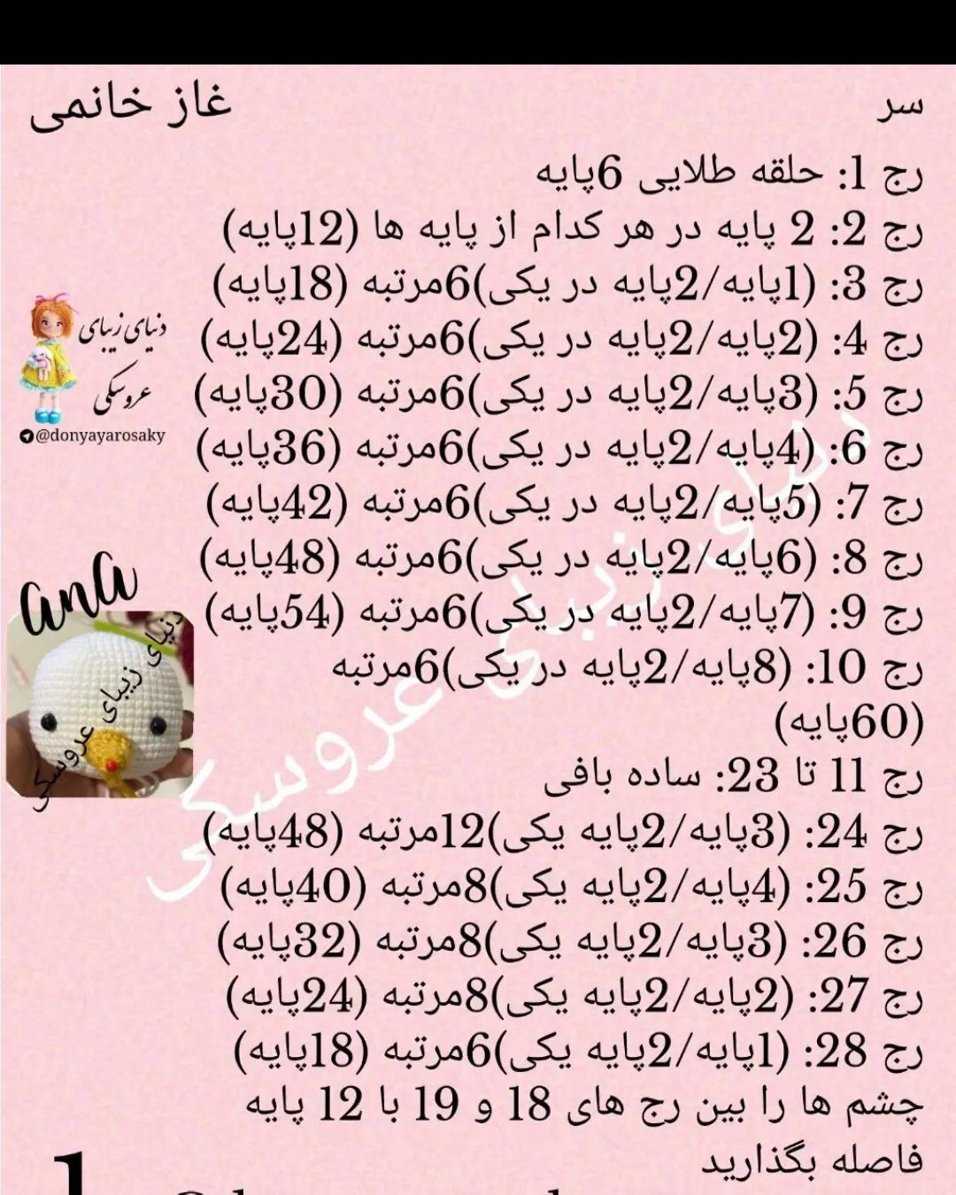 .👈دستور بافت رایگان 👉🦆خانوم غاز🦆#غاز#عروسک#عروسکبافتنی#دستوربافت#آموزشرایگان#قلاببافی