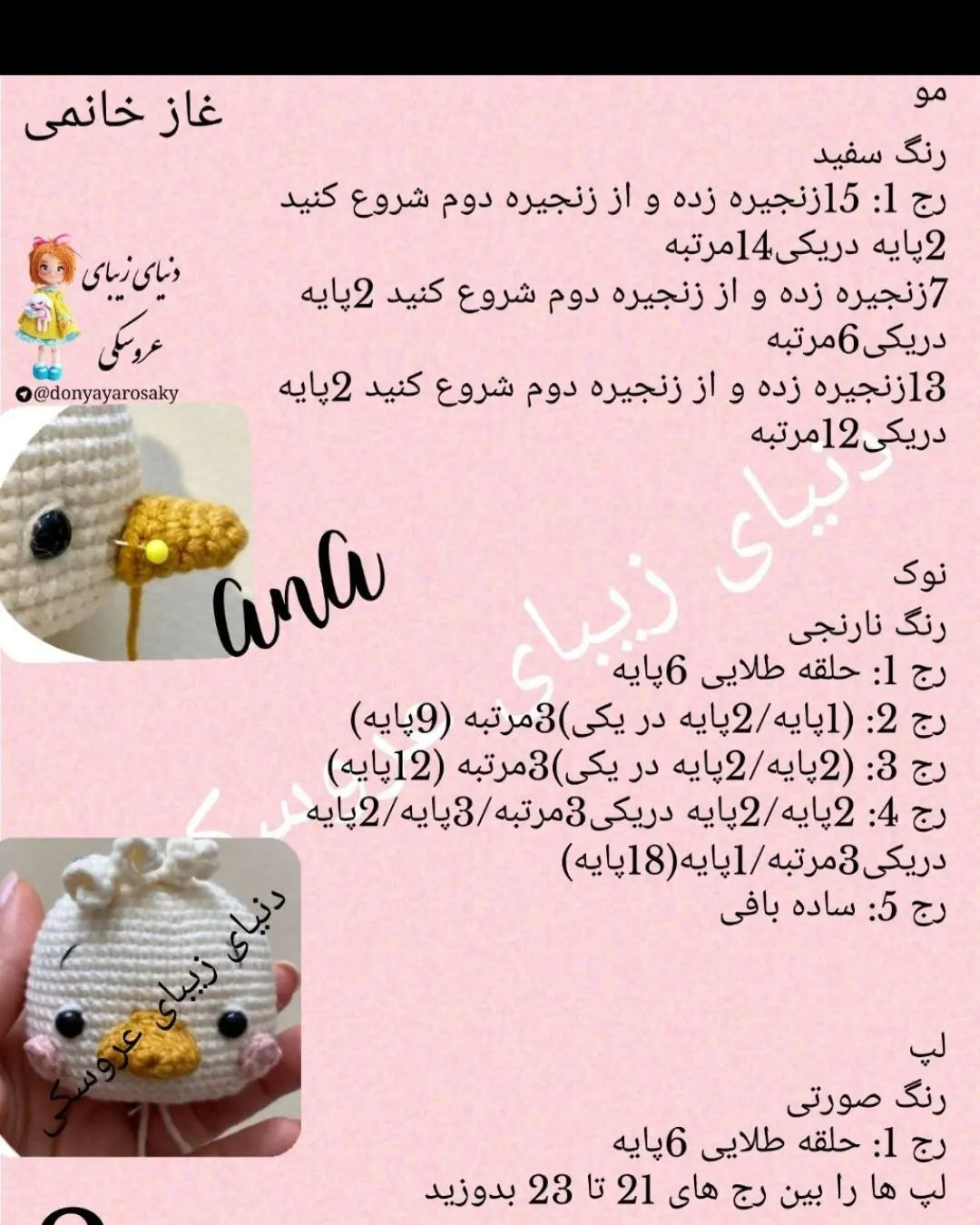 .👈دستور بافت رایگان 👉🦆خانوم غاز🦆#غاز#عروسک#عروسکبافتنی#دستوربافت#آموزشرایگان#قلاببافی