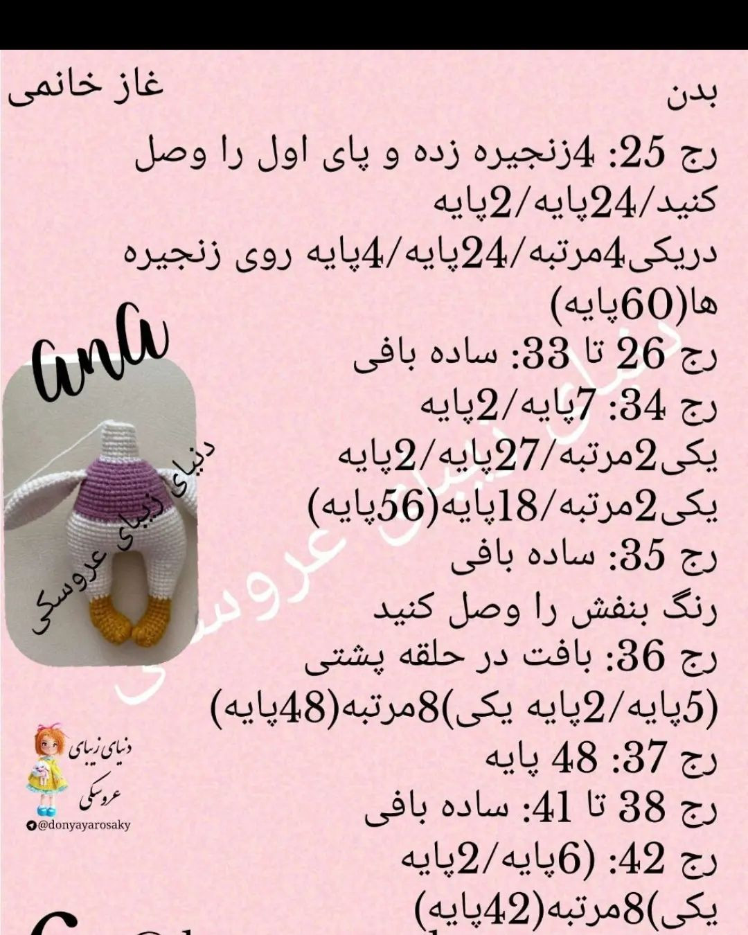 .👈دستور بافت رایگان 👉🦆خانوم غاز🦆#غاز#عروسک#عروسکبافتنی#دستوربافت#آموزشرایگان#قلاببافی