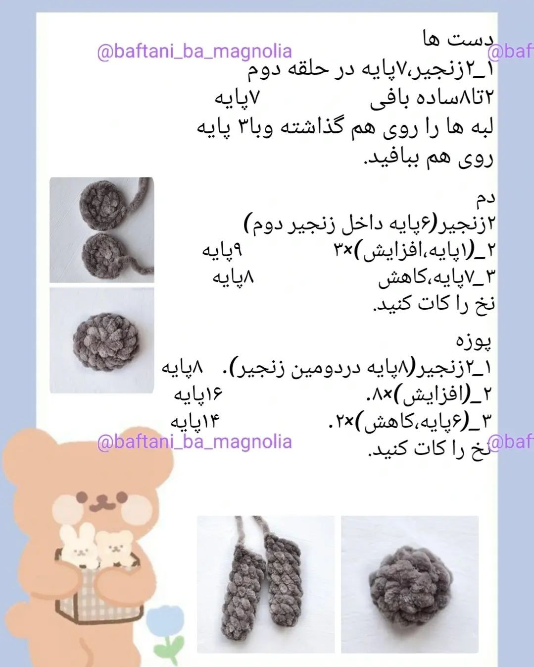 🐻 دستور بافت رایگان خرس و قلب ❤️#دستوربافت #دستوربافتخرس #دستوربافترایگان #رایگان #بافتن