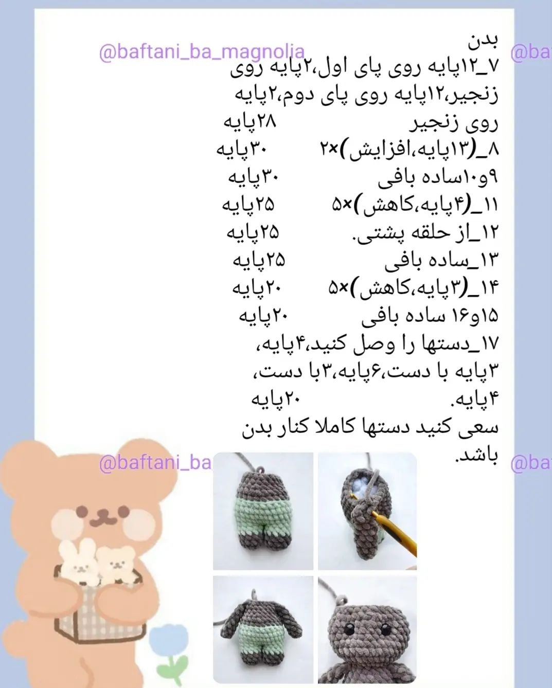 🐻 دستور بافت رایگان خرس و قلب ❤️#دستوربافت #دستوربافتخرس #دستوربافترایگان #رایگان #بافتن