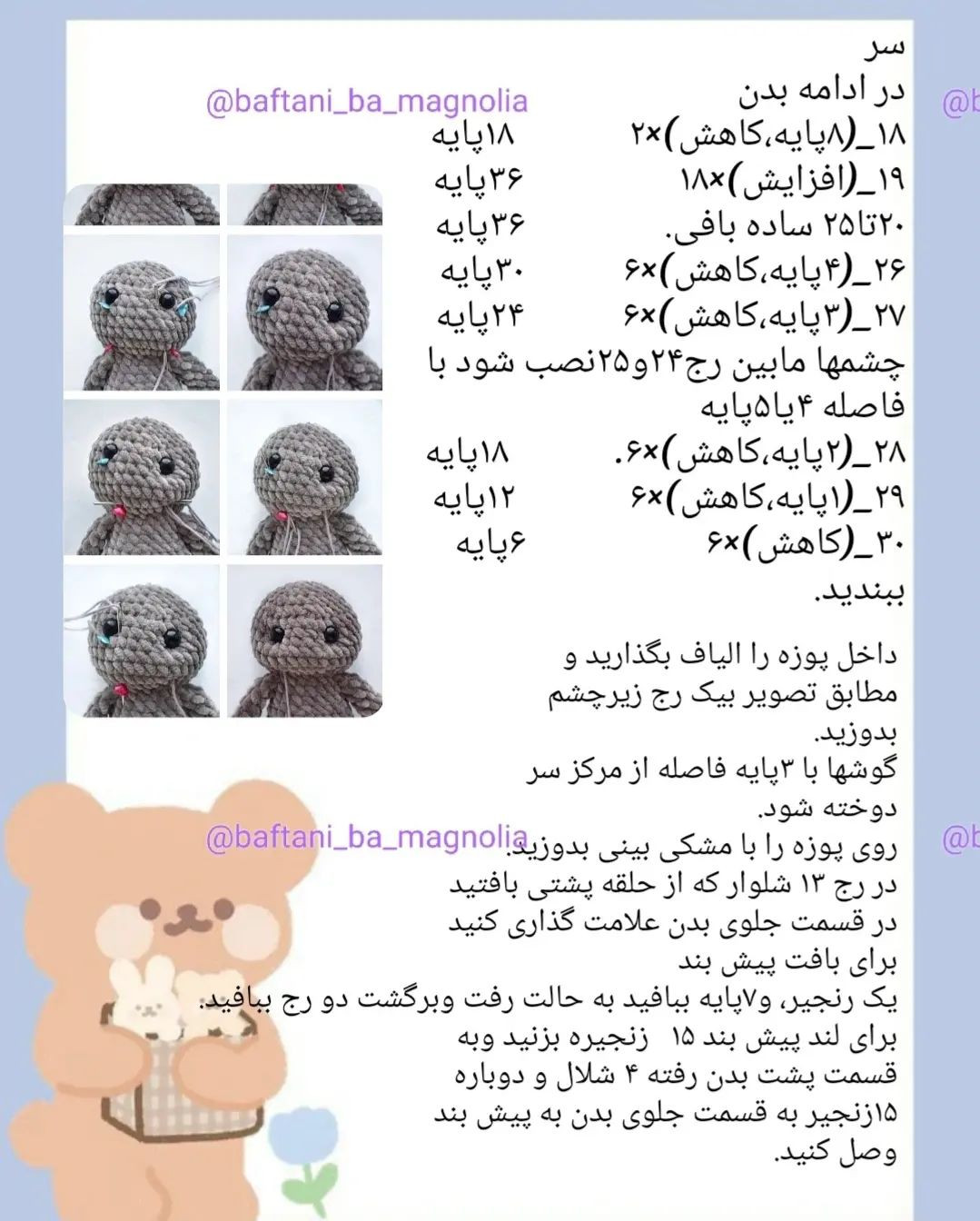 🐻 دستور بافت رایگان خرس و قلب ❤️#دستوربافت #دستوربافتخرس #دستوربافترایگان #رایگان #بافتن