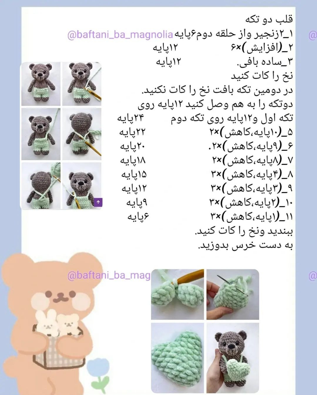 🐻 دستور بافت رایگان خرس و قلب ❤️#دستوربافت #دستوربافتخرس #دستوربافترایگان #رایگان #بافتن